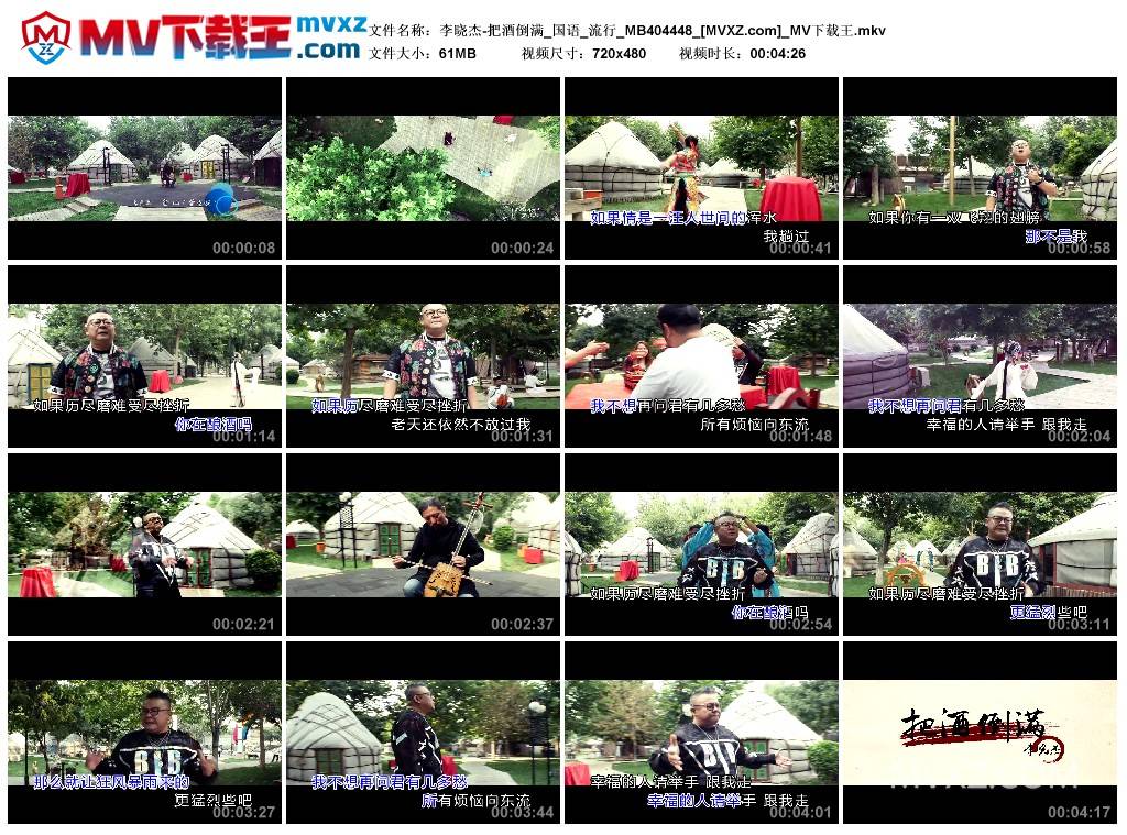 李晓杰-把酒倒满_国语_流行_MB404448